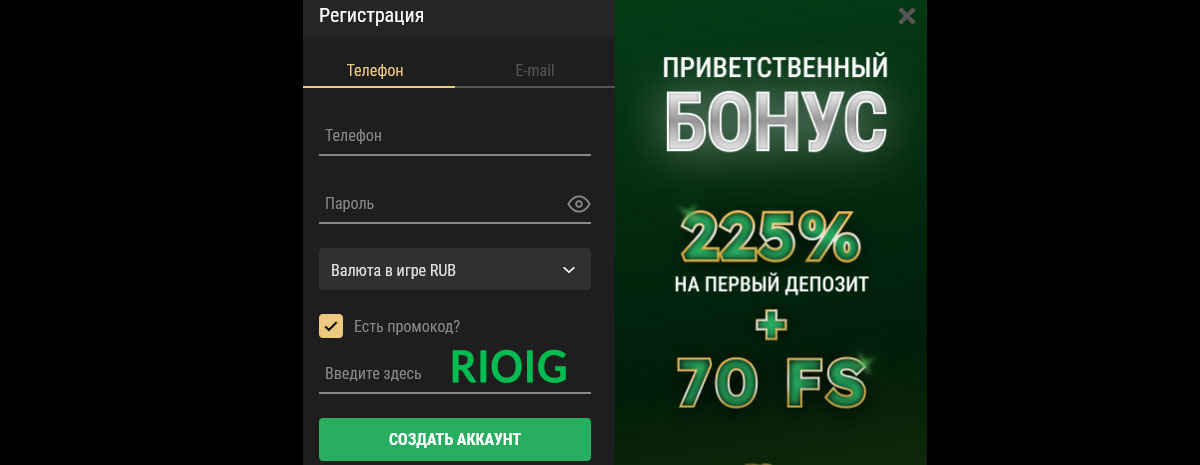 Быстрая регистрация на официальном сайте Риобет.